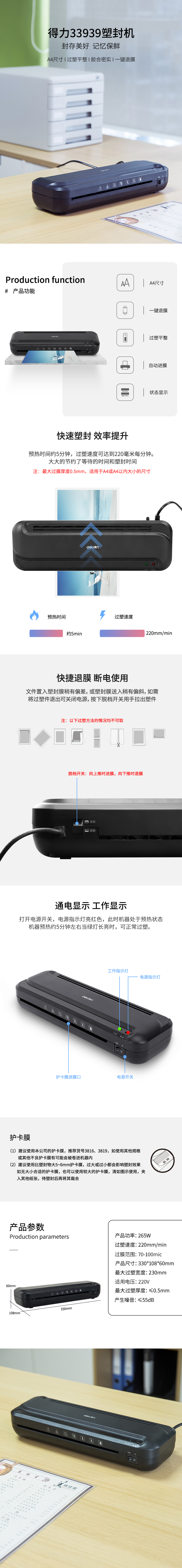 得力33939塑封機(黑)