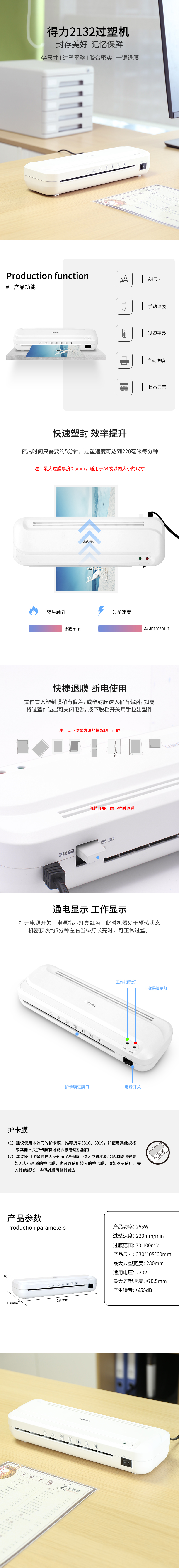 得力2132塑封機(jī)(白)