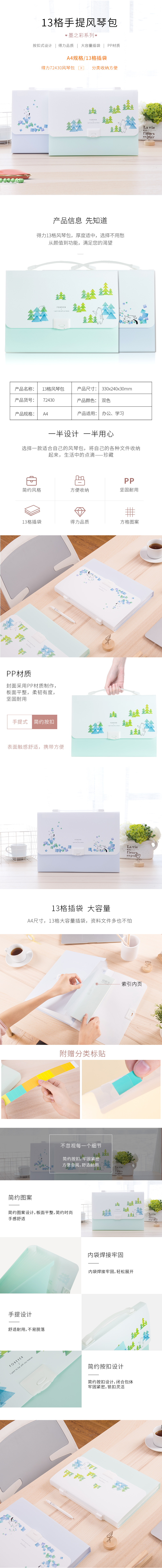 得力72430風(fēng)琴包(綠)