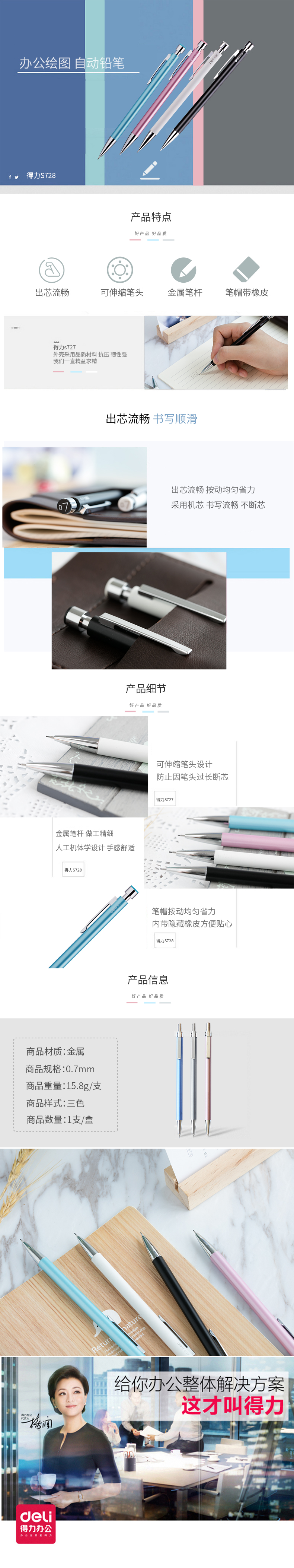 得力S728金屬活動鉛筆(白)