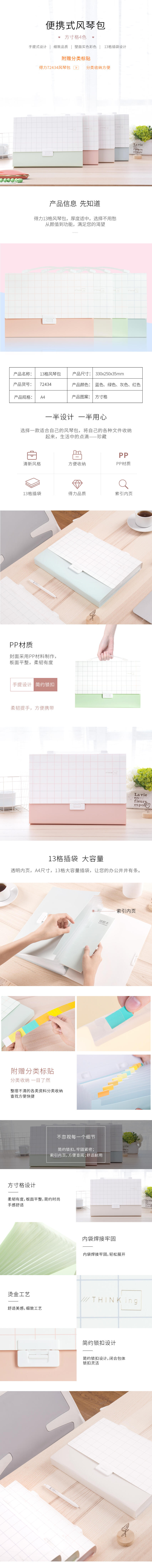 得力72434風(fēng)琴包(紅)