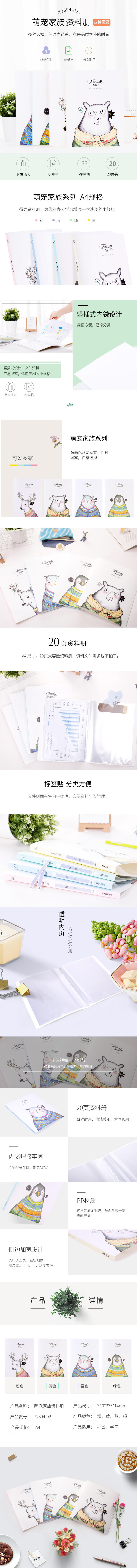 得力72394_02-20頁資料冊(萌寵家族紅色)