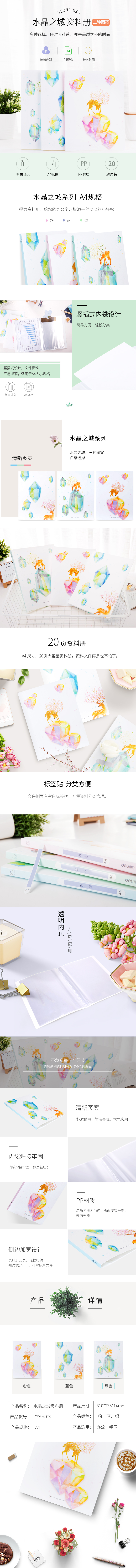 得力72394-03_20頁(yè)資料冊(cè)(水晶之城紅色)