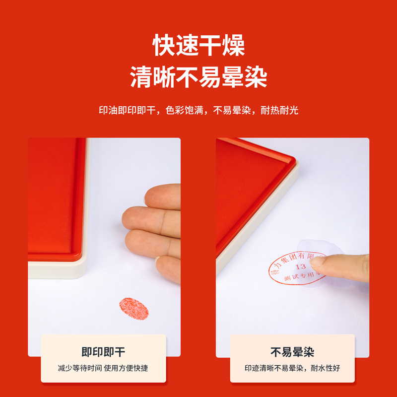 得力9864A快干印臺(紅)