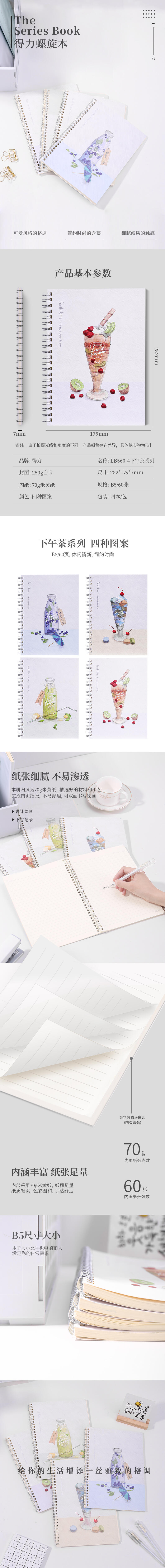 得力LB560-4螺旋本(下午茶)(4本/包)