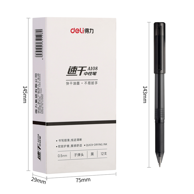 得力A108速干中性筆0.5mm子彈頭(黑)