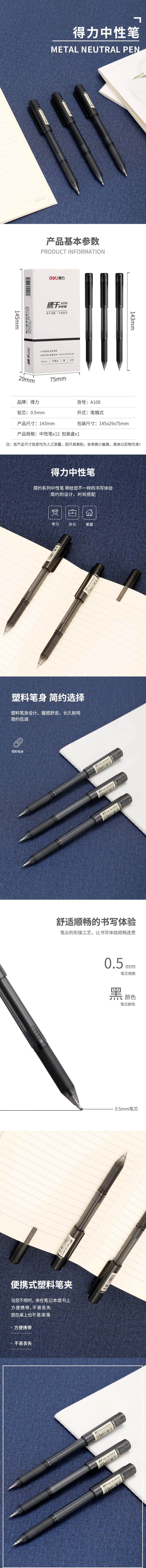 得力A108速干中性筆0.5mm子彈頭(黑)