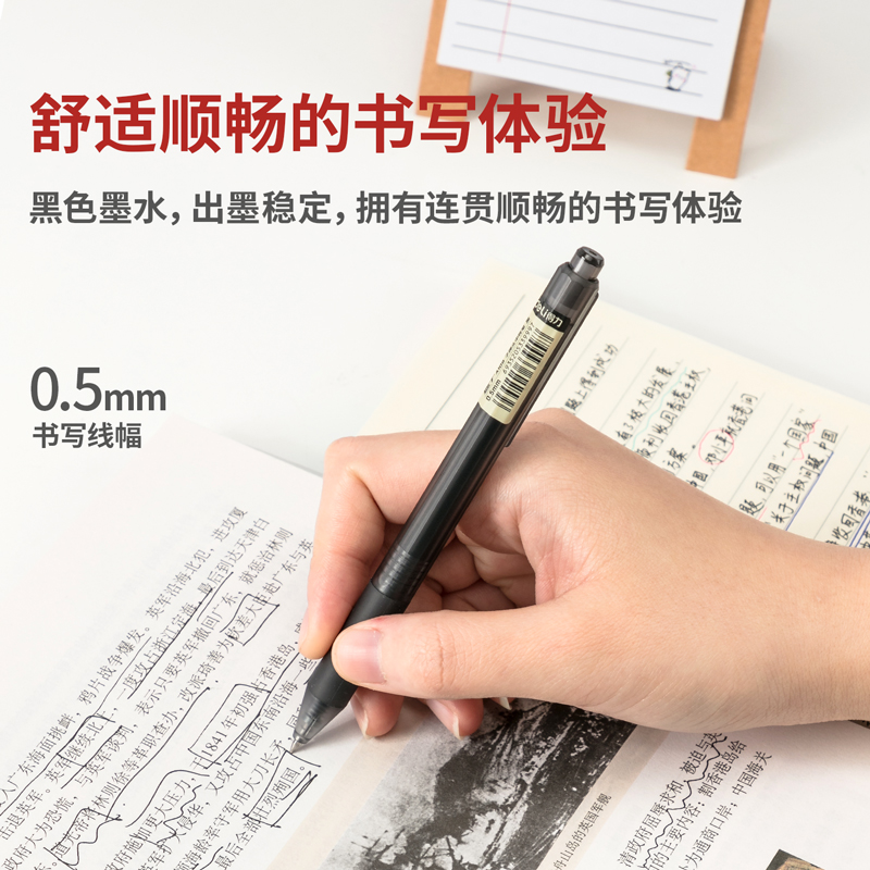 得力A109速干按動中性筆0.5mm子彈頭(黑)