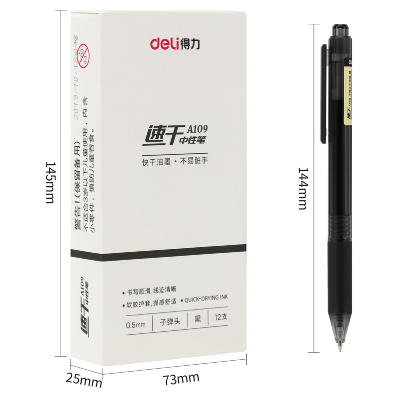 得力A109速干按動中性筆0.5mm子彈頭(黑)