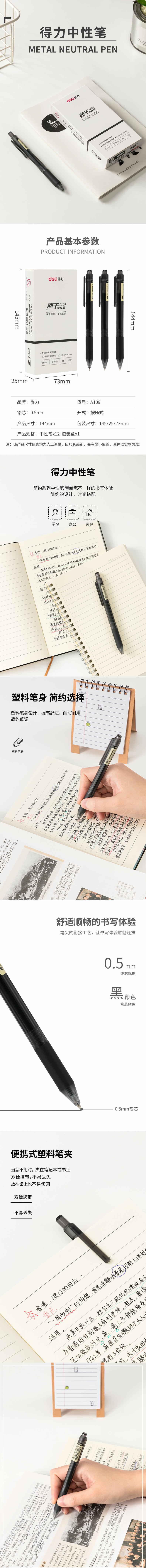 得力A109速干按動中性筆0.5mm子彈頭(黑)