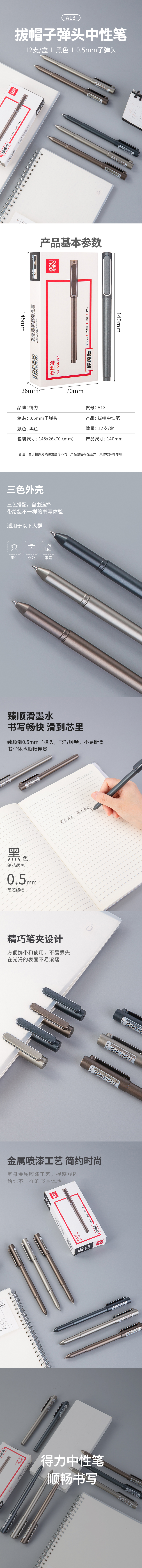 得力A13樂素金屬中性筆0.5mm子彈頭(臻順滑)(黑)