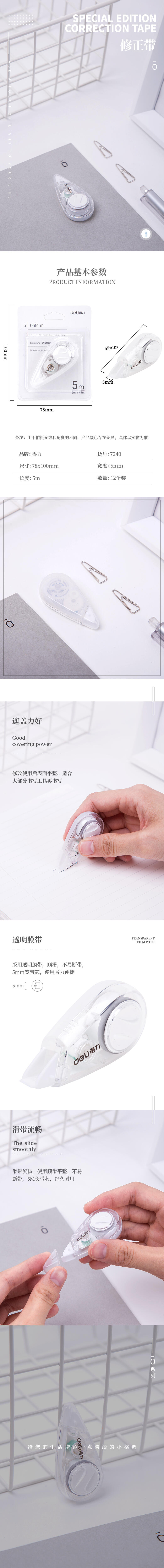 得力7240修正帶(白色)