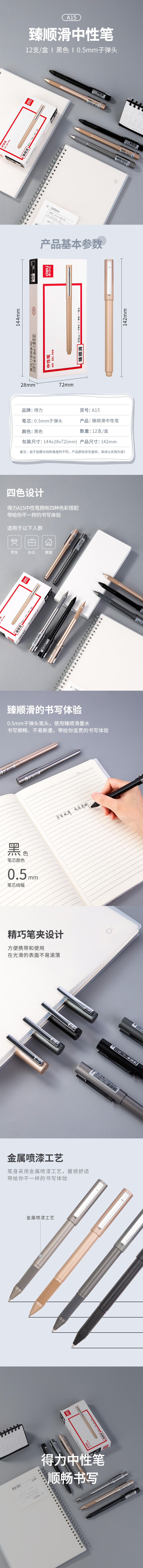 得力A15中性筆0.5mm子彈頭(黑)