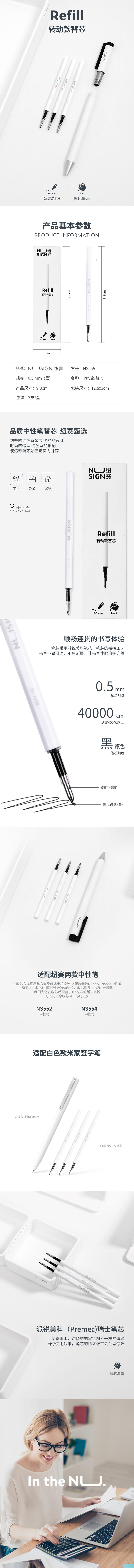 紐賽NS555轉(zhuǎn)動(dòng)中性筆芯0.5mm子彈頭(黑)(3支/內(nèi)盒)
