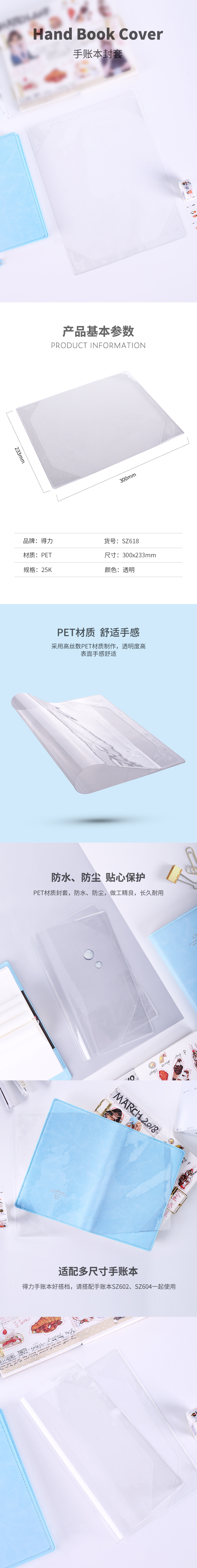 得力SZ618學(xué)生手賬-專業(yè)款-315mm*240mm(透明)
