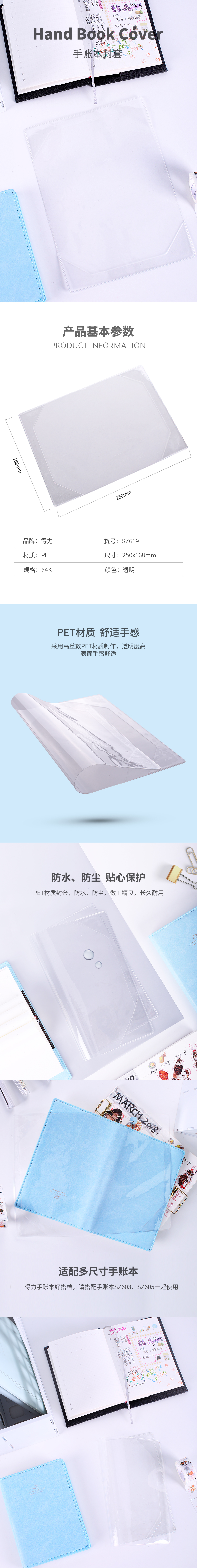 得力SZ619學(xué)生手賬-專業(yè)款-240*175mm(透明)