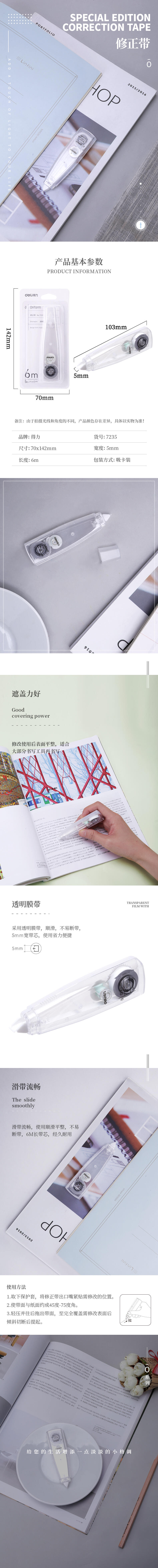 得力7235修正帶(白色)