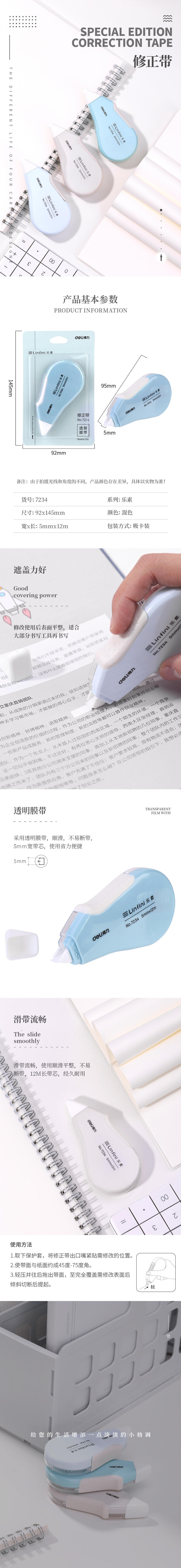 得力7234修正帶(混)