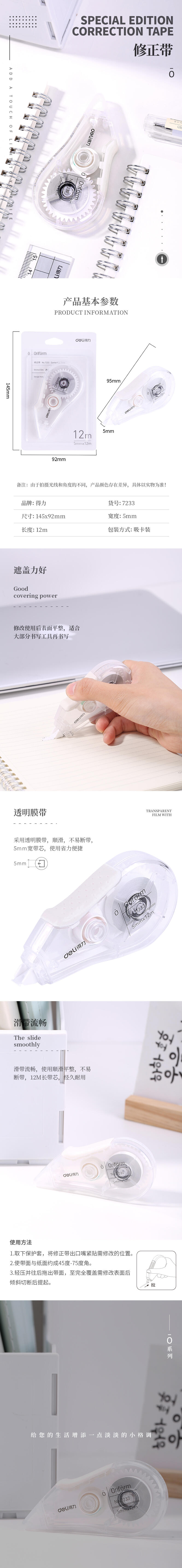 得力7233修正帶(白色)