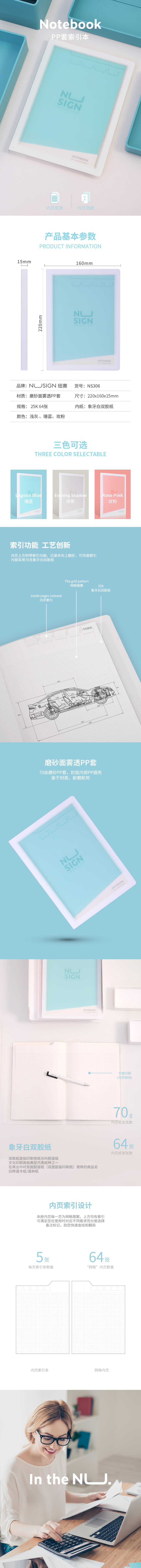 紐賽NS306_PP外殼索引功能本-25k-205*143mm-64張(珊藍(lán))