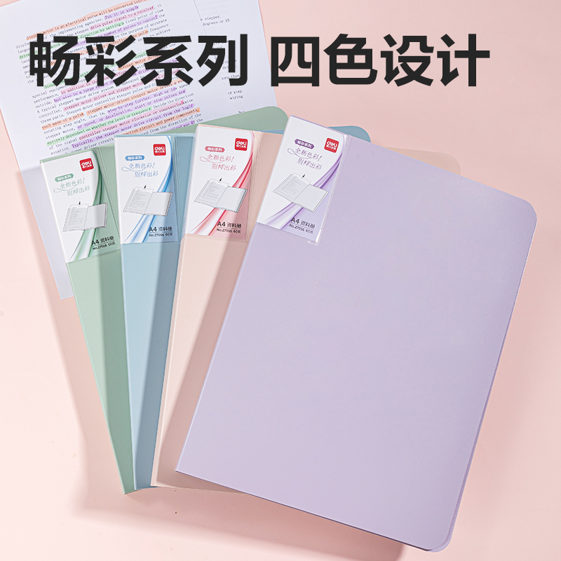 得力27016_60頁資料冊(混)(4個/盒)