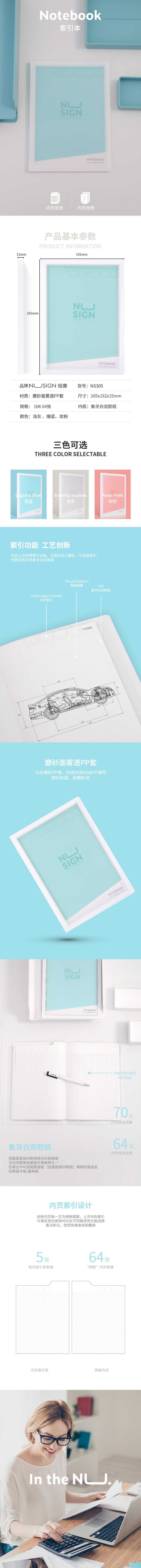 紐賽NS305_PP外殼索引功能本-16k-250*175mm-64張(珊藍)