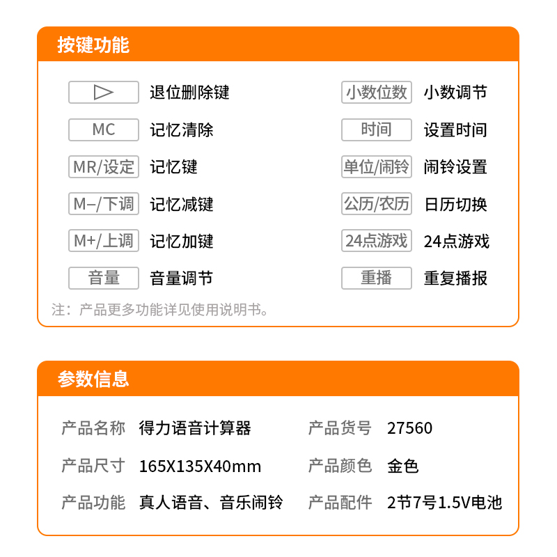得力27560語音計(jì)算器(金色)