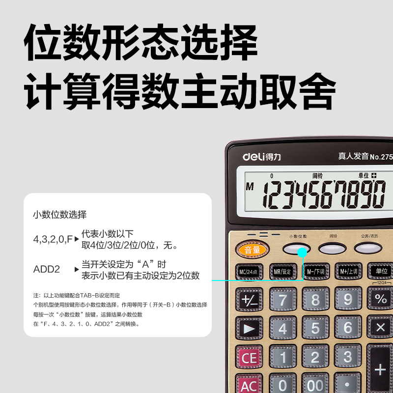 得力27560語音計(jì)算器(金色)