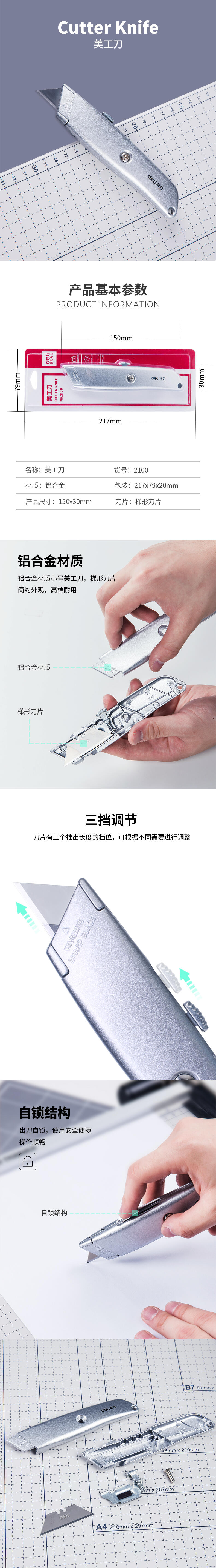得力2100美工刀(銀色)