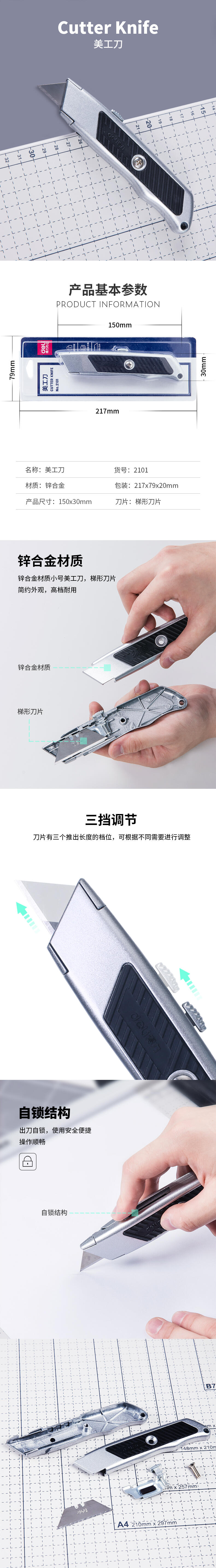 得力2101美工刀(銀色)