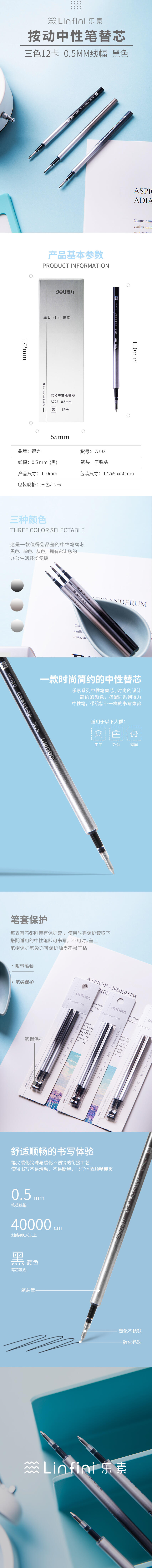 得力A792中性筆替芯0.5mm子彈頭(2支/卡)(黑)
