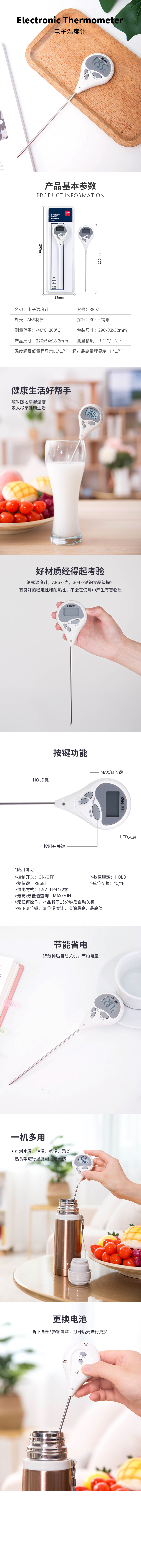 得力8807電子溫度計(jì)(白色)