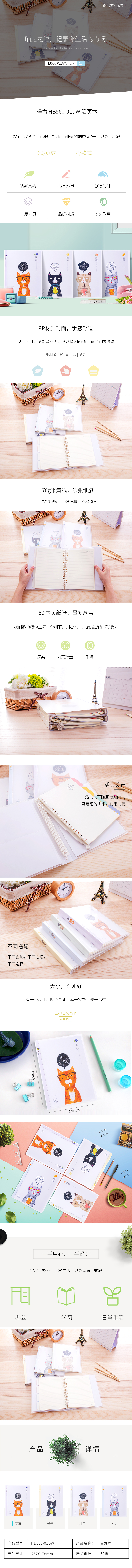 得力HB560-01DW活頁本(芒果)