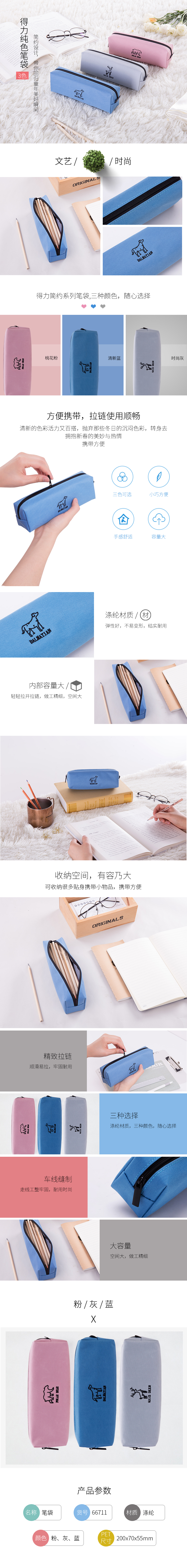 得力66711筆袋(粉藍(lán))