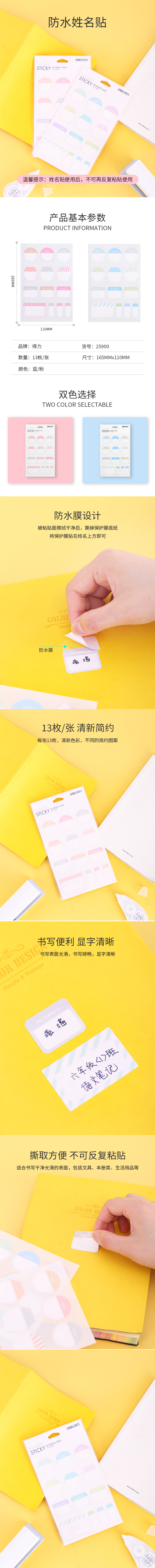 得力25900防水姓名貼(粉色)