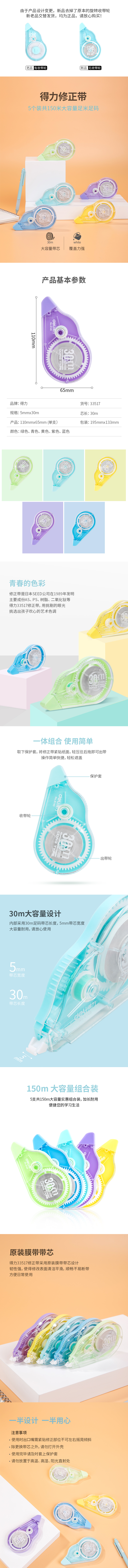 得力33517天貓專供修正帶(混)