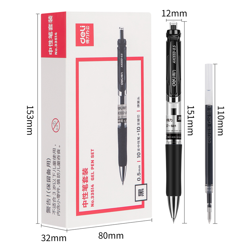 得力33514中性筆套裝0.5mm(黑)(10支筆+10支替芯)
