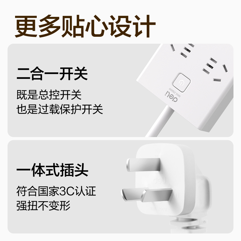 得力18282-03插座_4組+3A_3米_彩盒(白)(個(gè))