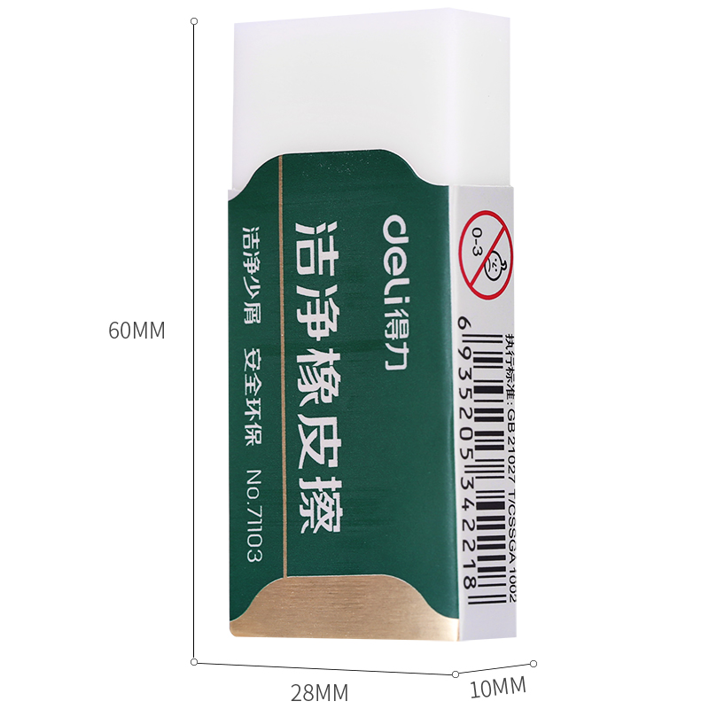 得力71105袋裝大號潔凈橡皮擦(白)