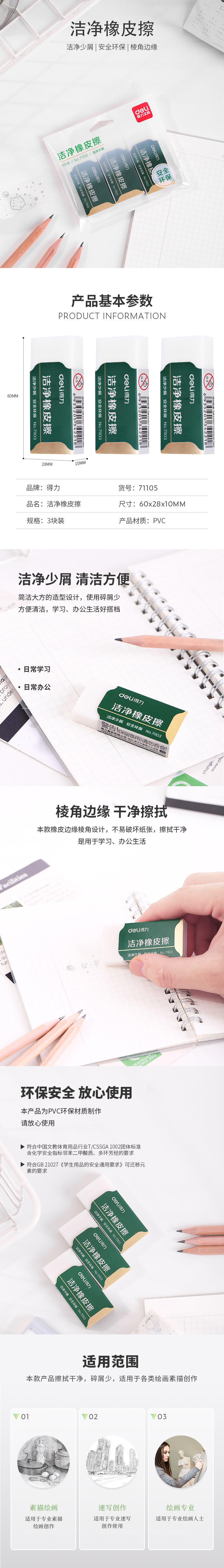 得力71105袋裝大號潔凈橡皮擦(白)