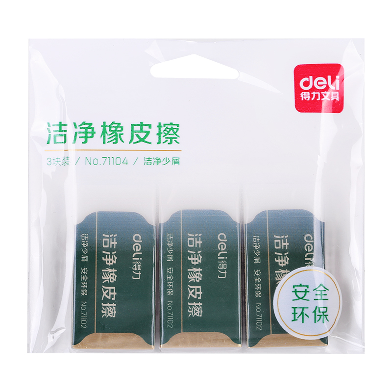 得力71104袋裝小號潔凈橡皮擦(白)