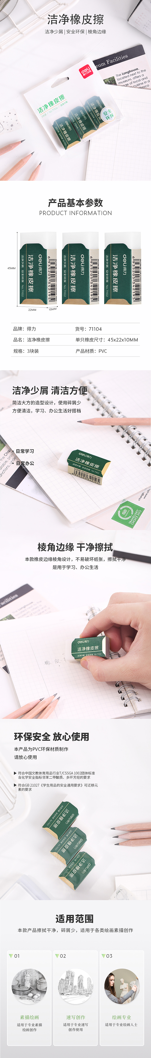 得力71104袋裝小號潔凈橡皮擦(白)