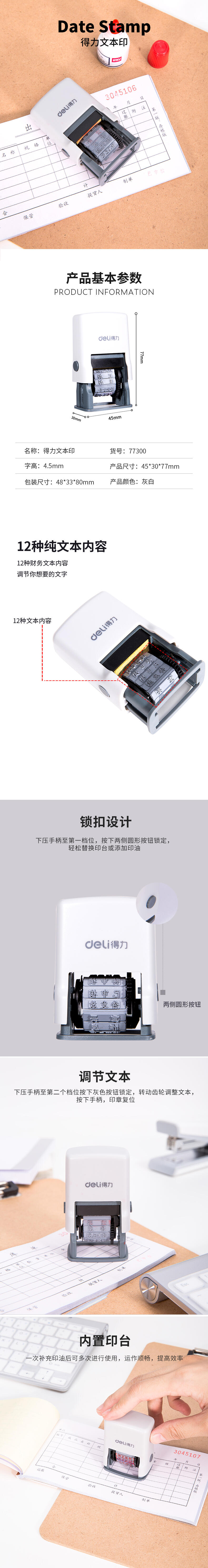 得力77300文本印(灰白)