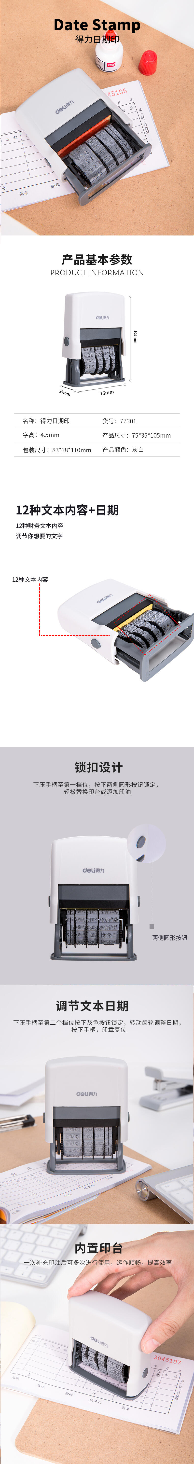 得力77301日期印(灰白)