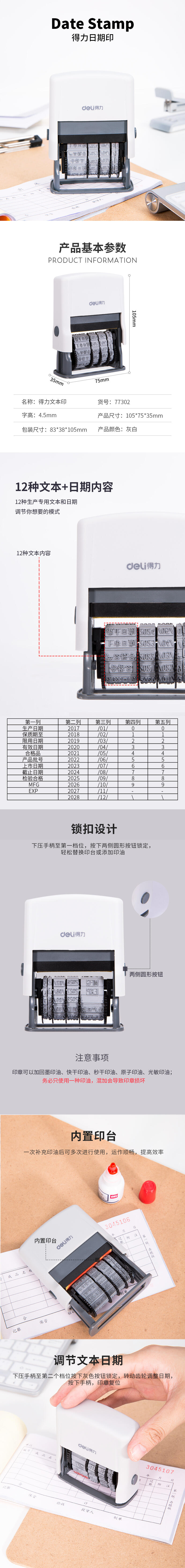 得力77302日期印(灰白)
