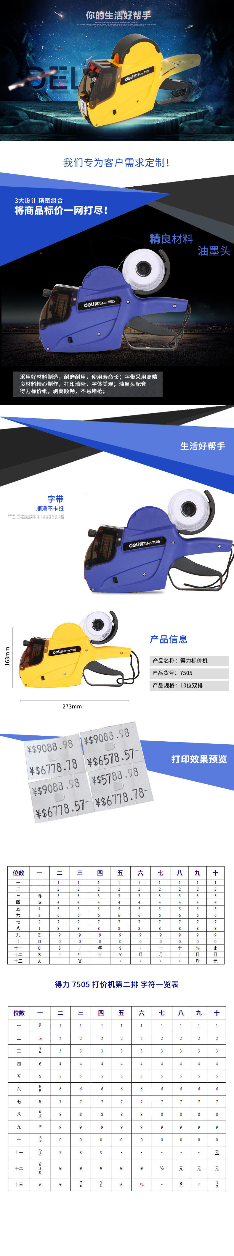 得力7505標(biāo)價(jià)機(jī)(藍(lán))