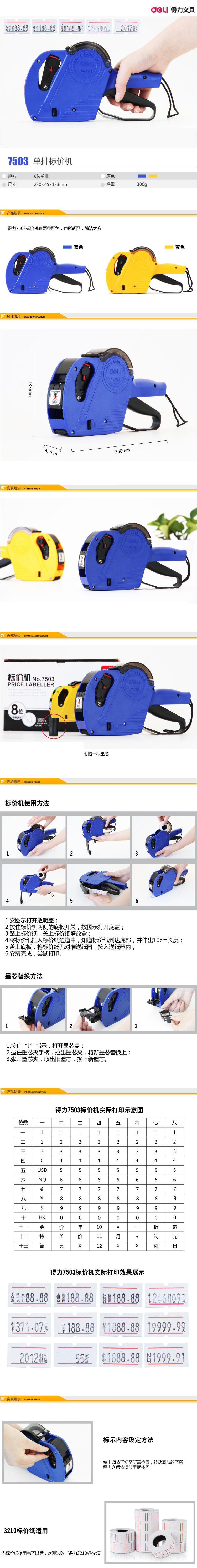 得力7503標價機(藍)