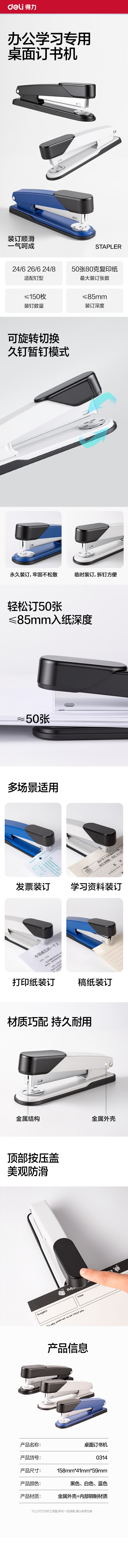 得力0314訂書機(jī)(黑)