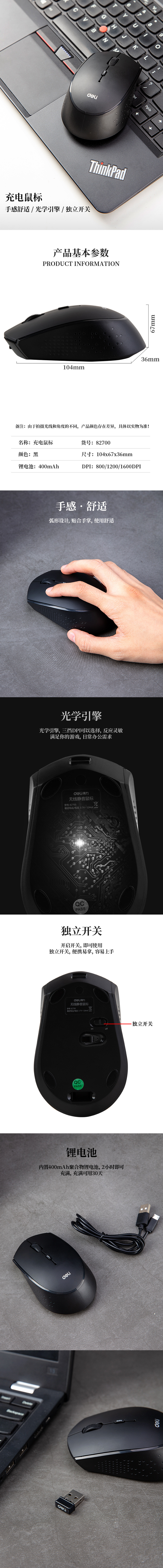得力82700無(wú)線靜音鼠標(biāo)(黑色)