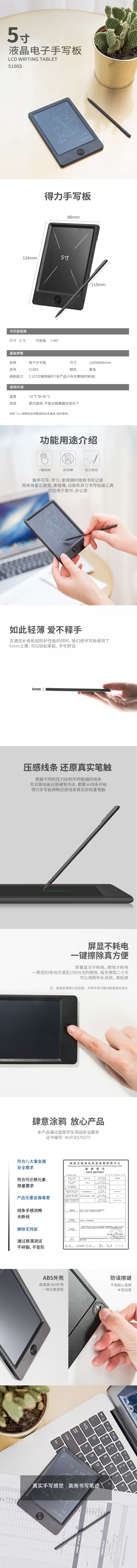 得力51003液晶電子手寫(xiě)板(黑)
